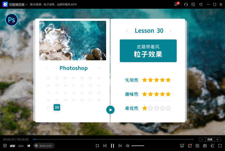 零基础学PS 30堂课从入门到精通-趣奇资源网-第4张图片