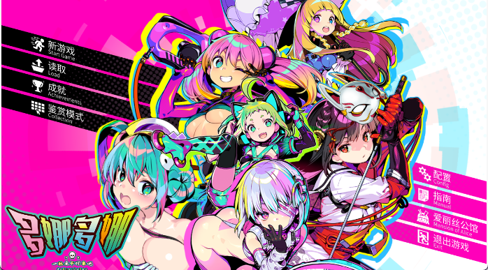 【日式SLG/中文/萝莉】多娜多娜~一起干坏事吧/ドーナドーナ いっしょにわるいことをしよう V1.01 完美官方中文版 百度+UC/6.5G -