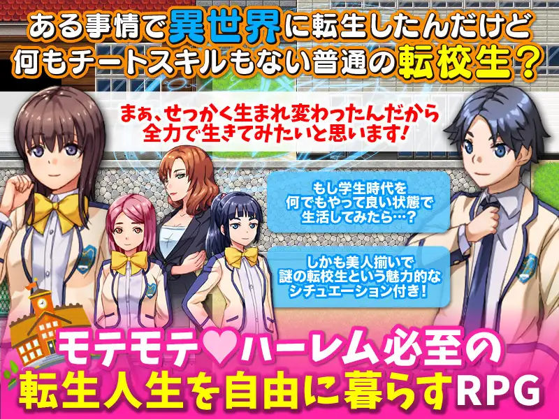 图片[1]-新汉化[日式RPG] 本以为转生到了异世界，结果却成了普通的学生… 異世界に転生したと思ったら普通の学生になっていたんだけど… AI汉化版 [900M]