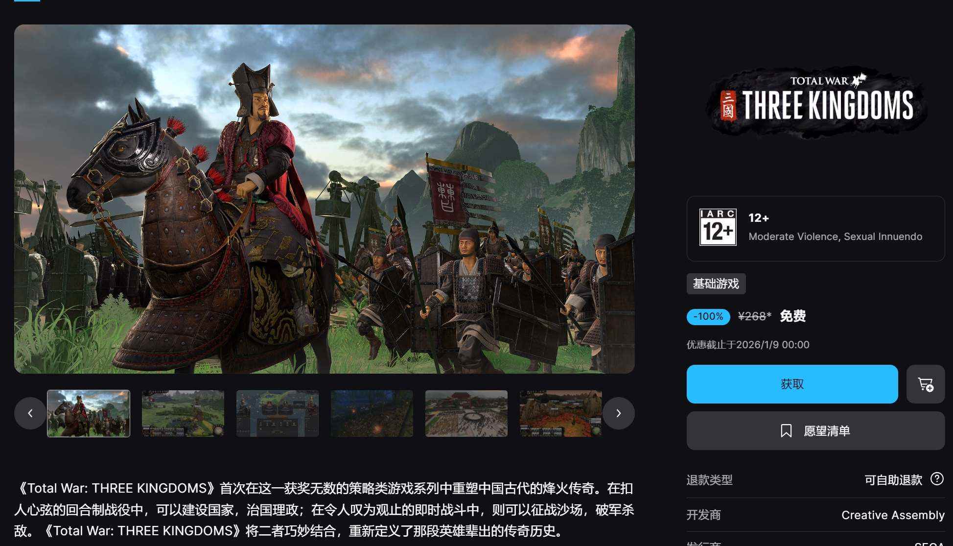 Epic免费喜+2《全面战争：三国》《无主星渊》-神游资源网