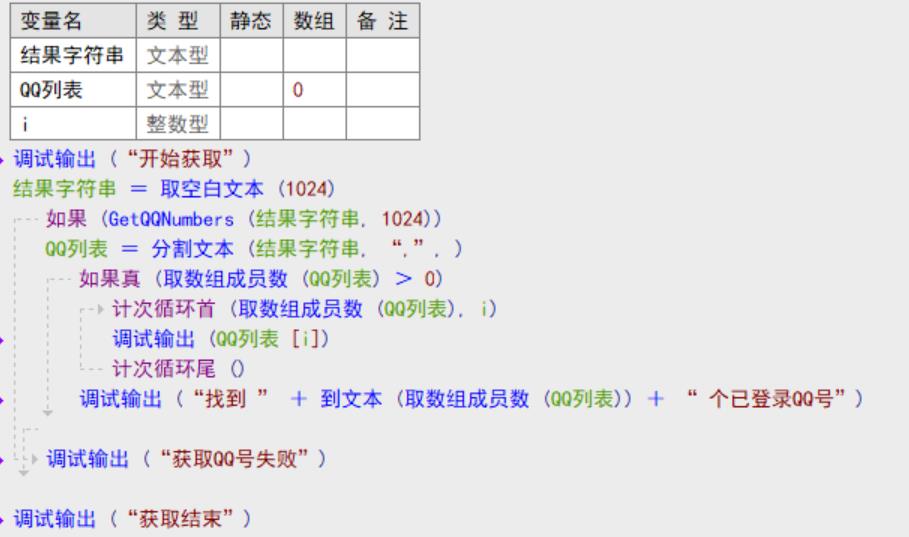 取已登录QQ源码-神游资源网