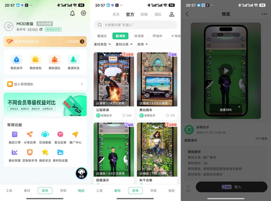 绿幕助手8.2.2解锁会员直播带货神器-神游资源网