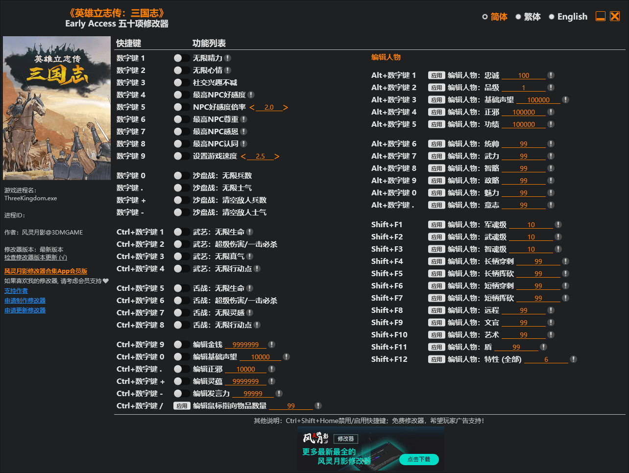 《英雄立志传：三国志》五十项修改器 v2026.01.02-神游资源网