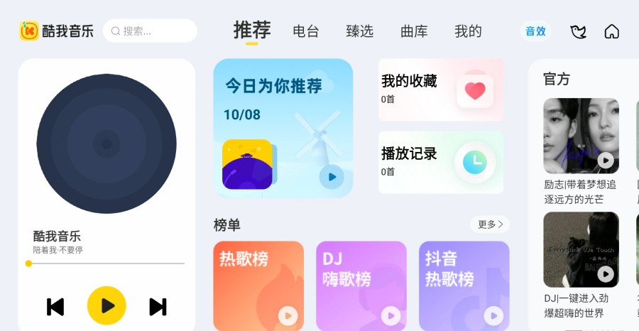 酷我音乐车机版v7.3.2.20免费下载歌曲