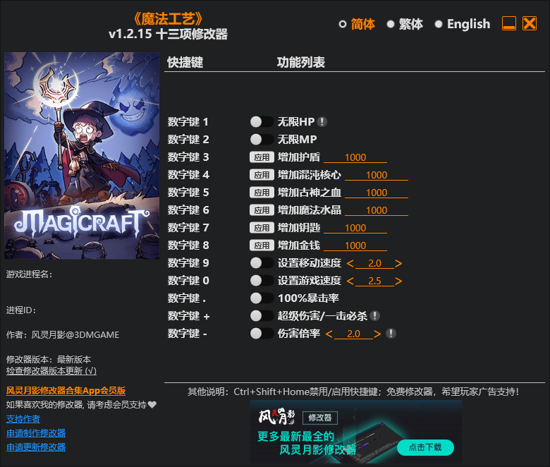 《魔法工艺》v1.2.15十三项修改器-神游资源网