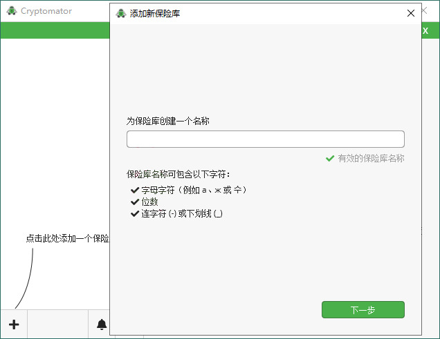 Cryptomator文件加密v1.19.0-神游资源网
