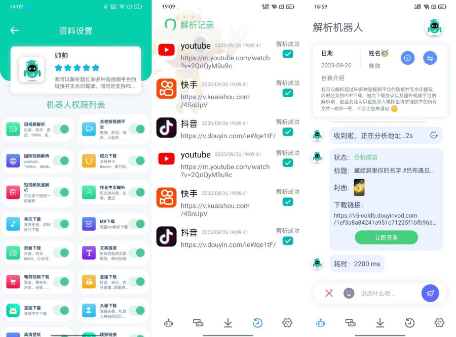 解析机器人1.1.6超50+短视频无水印提取-神游资源网