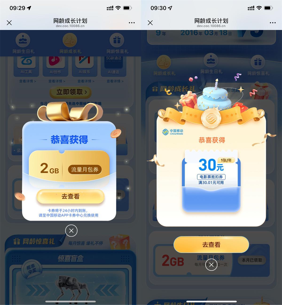 移动网龄生日礼领30亓电影票-神游资源网