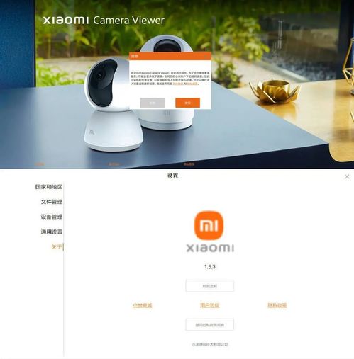 米家摄像头监控电脑客户端 v1.5.3.2-神游资源网