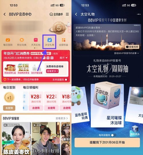 淘宝88VIP每周抽0.01亓实物-神游资源网