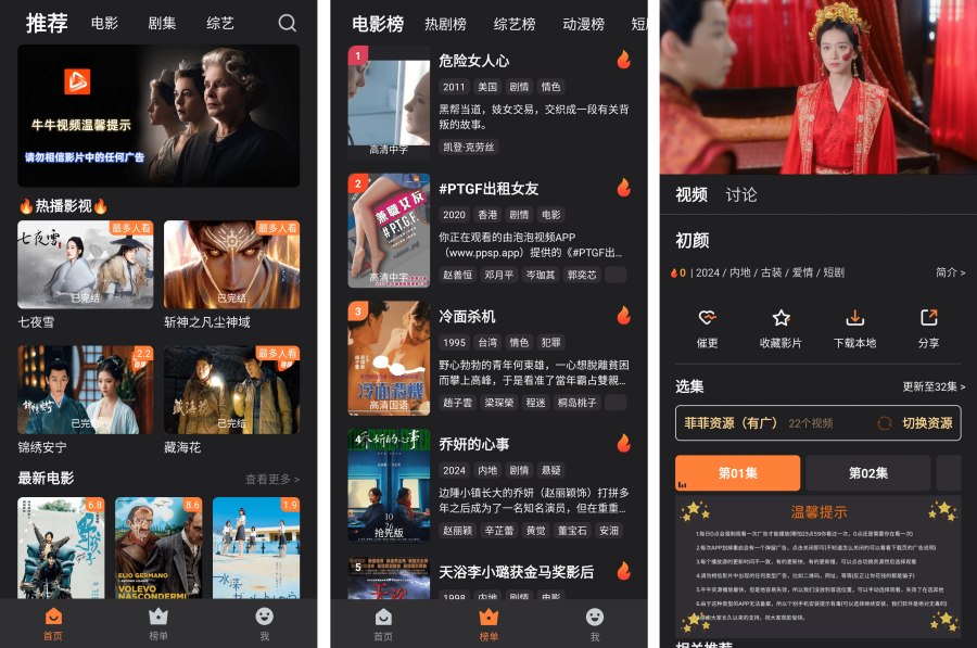 牛牛视频_1.5.2去广告版,清爽无广更加流畅-神游资源网