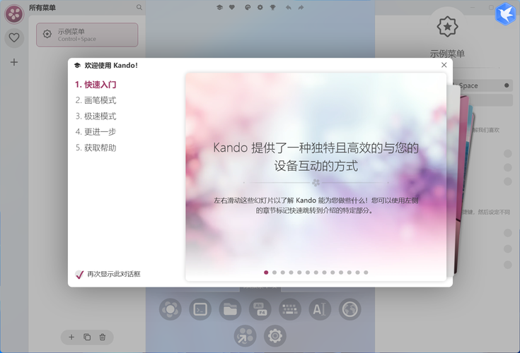 桌面饼图菜单Kando v2.2.0绿色版-趣奇资源网-第5张图片 桌面饼图菜单Kando v2.2.0绿色版-趣奇资源网-第5张图片
