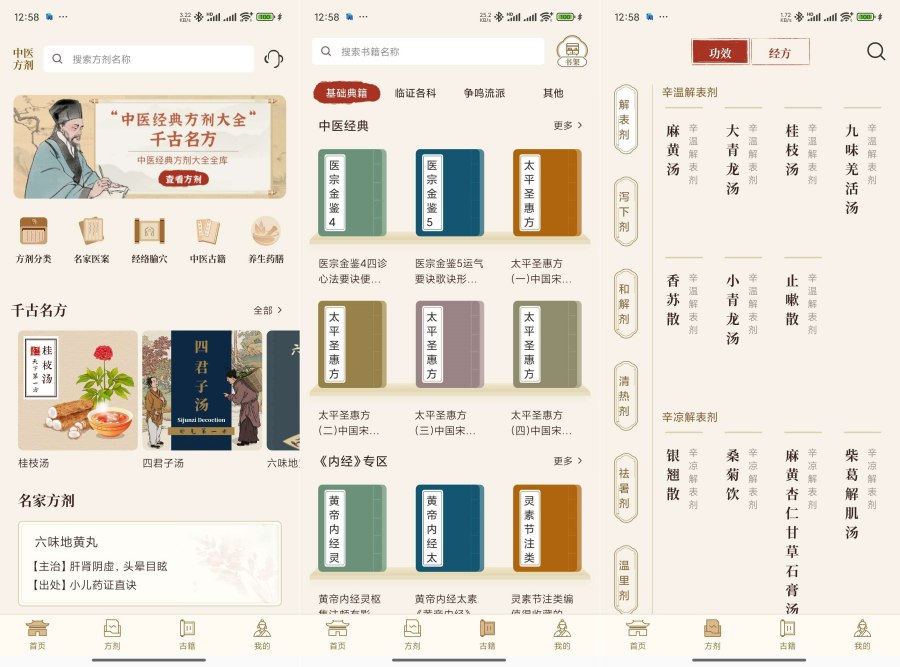 中医中药方剂2.0中药材百科|肾虚 速来|查病因解锁版-神游资源网