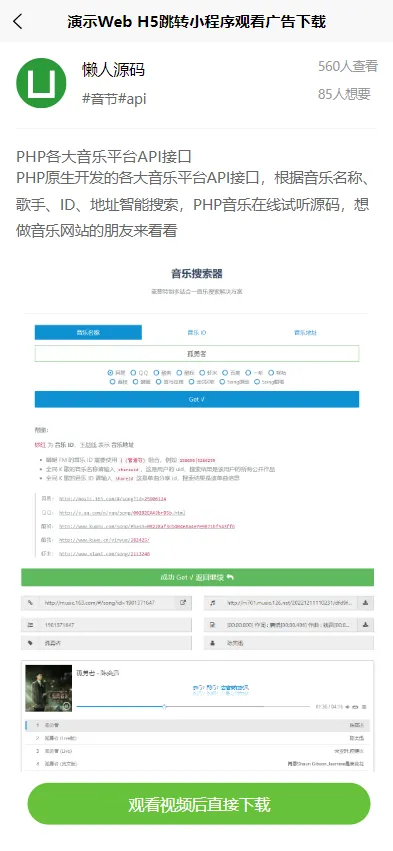 演示 Web H5 跳转小程序观看激励广告后下载，实现流量变现赚取广告收益
