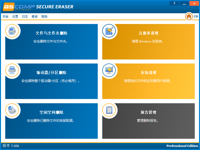 ASCOMP Secure Eraser(数据擦除软件) Pro v7.007 多语便携版-神游资源网