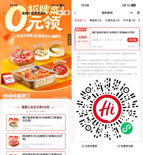 海底捞领周三半份菜品兑换券-神游资源网