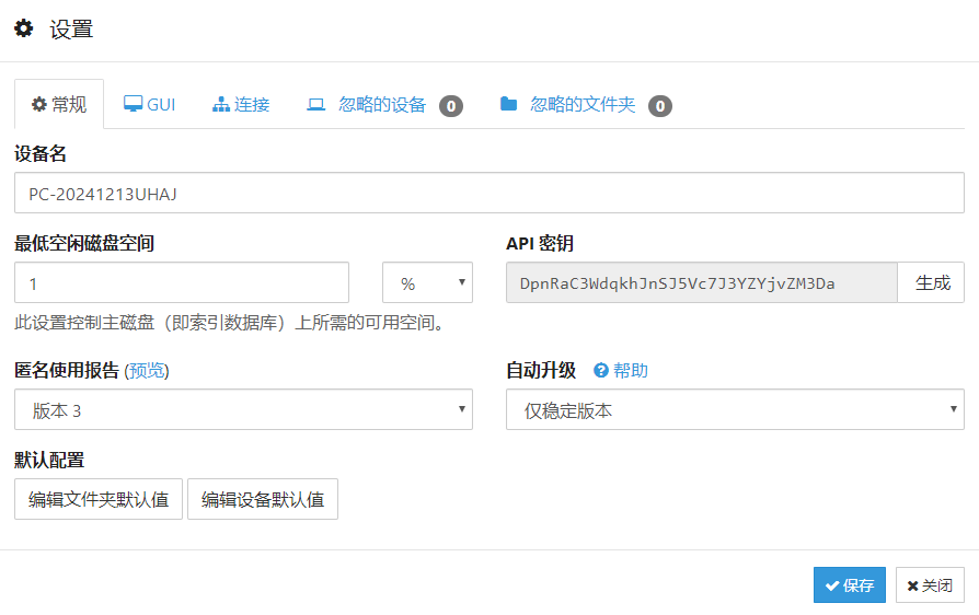 Syncthing(开源文件同步工具) v2.0.13 中文绿色版-神游资源网