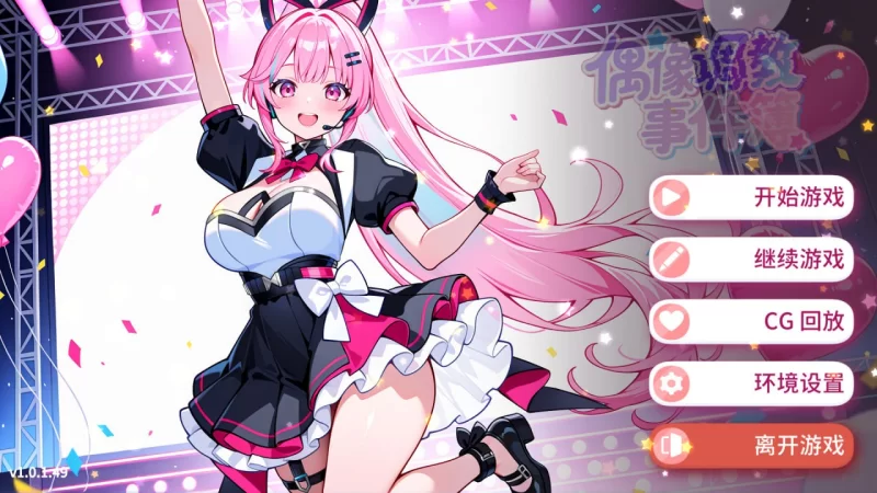 新作[亚洲风SLG] 偶像调教事件簿 Idol Forging v1.0.1.23st 官中步兵版 [640M]-神游资源网