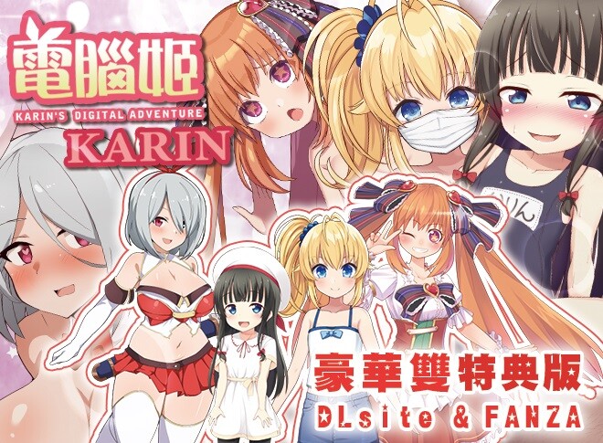 [日式RPG/萝] 電腦姬KARIN 豪华双特典 官中步兵版+自带全回想 [1.60G]-神游资源网