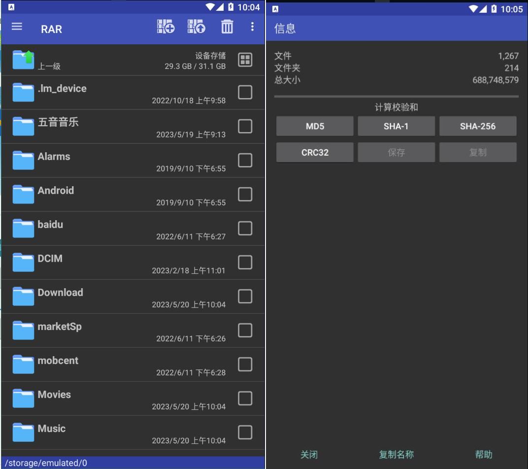 RAR手机版v7.20.build127去广告版