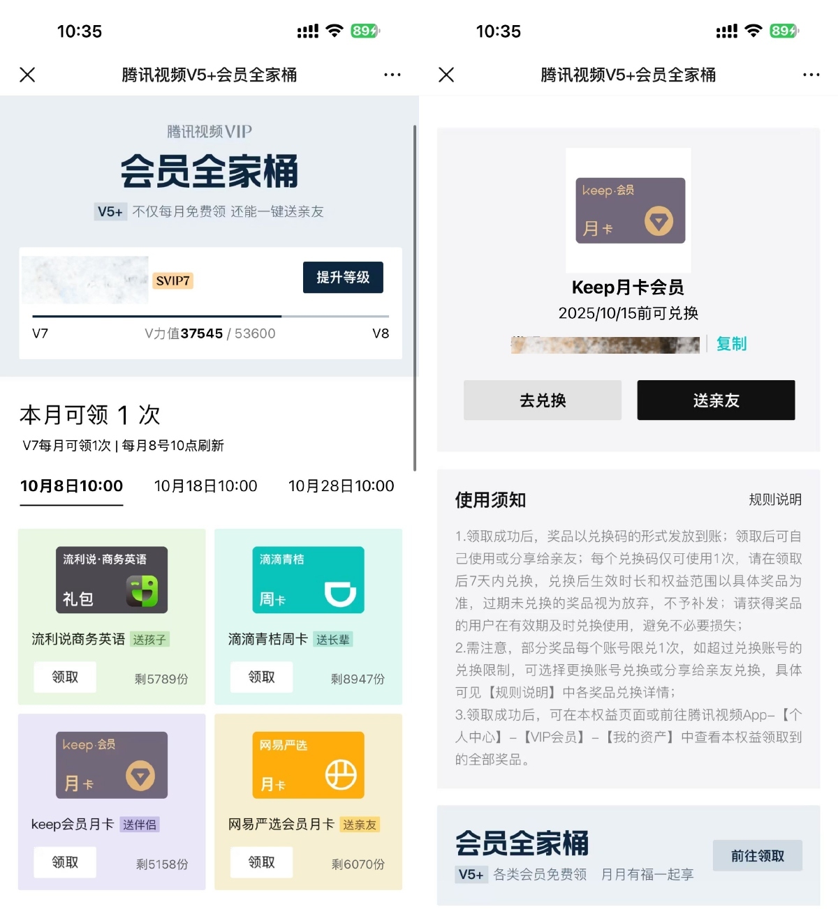 腾讯视频V5以上领取Keep月卡-神游资源网