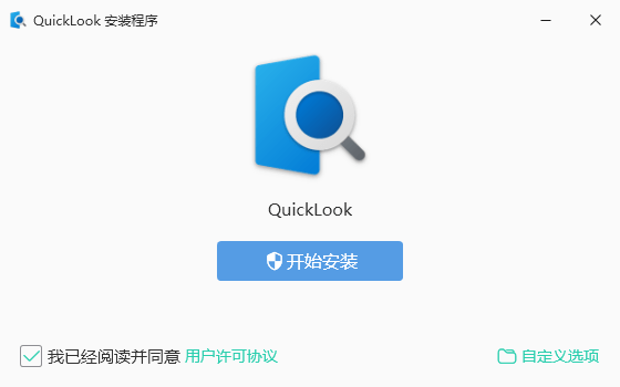 QuickLook(快速预览文件工具) v4.4.0 多语便携版