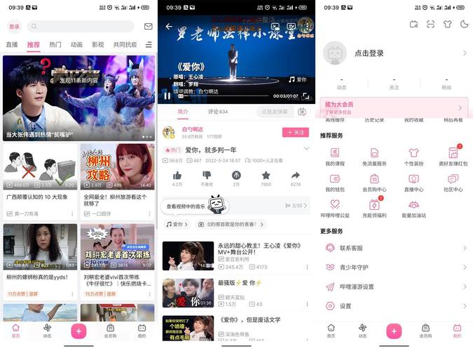 安卓哔哩哔哩v8.76.0绿化版