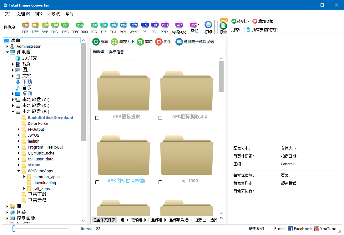CoolUtils Total Image Converter(图像转换工具) v8.2.0.289 多语便携版-神游资源网