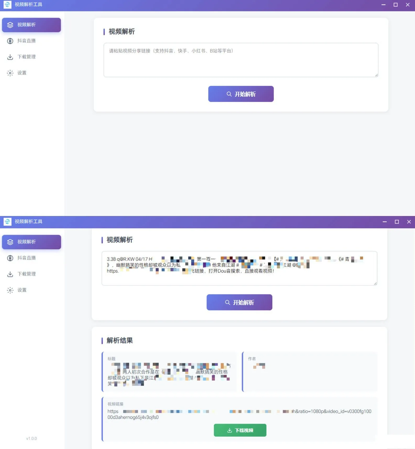 多平台短视频解析水印 v3.0 程序源码+视频解析工具-神游资源网