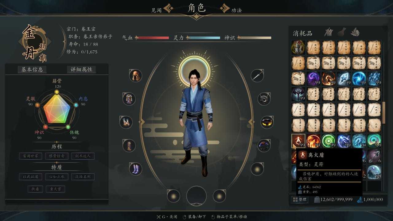 《灵境·修仙界》Build.20001439-神游资源网