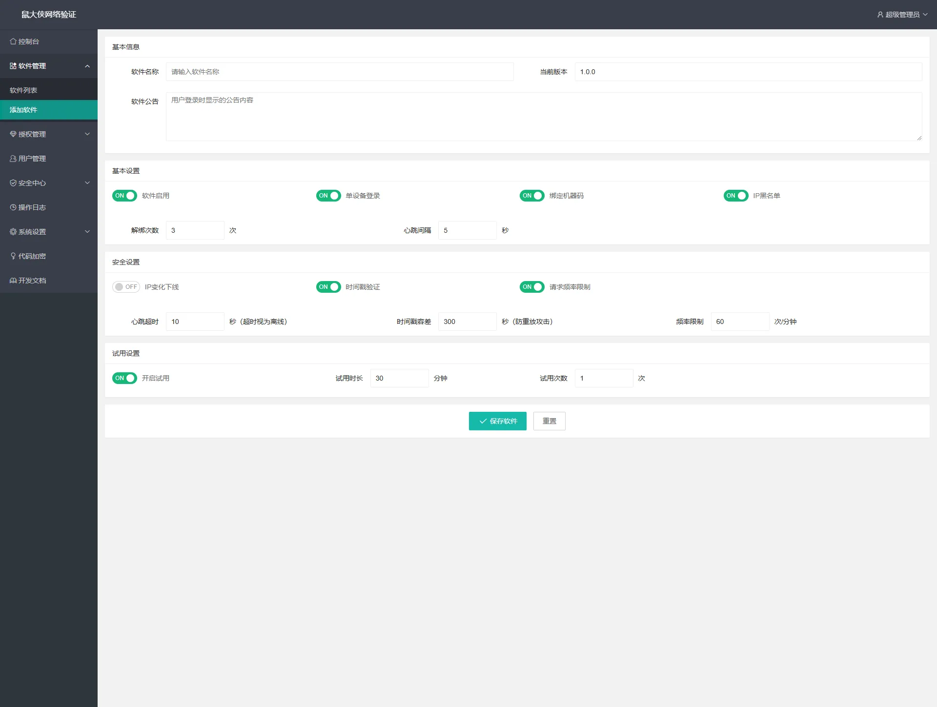 【开源免费】鼠大侠网络验证系统一机一码授权验证解决方案