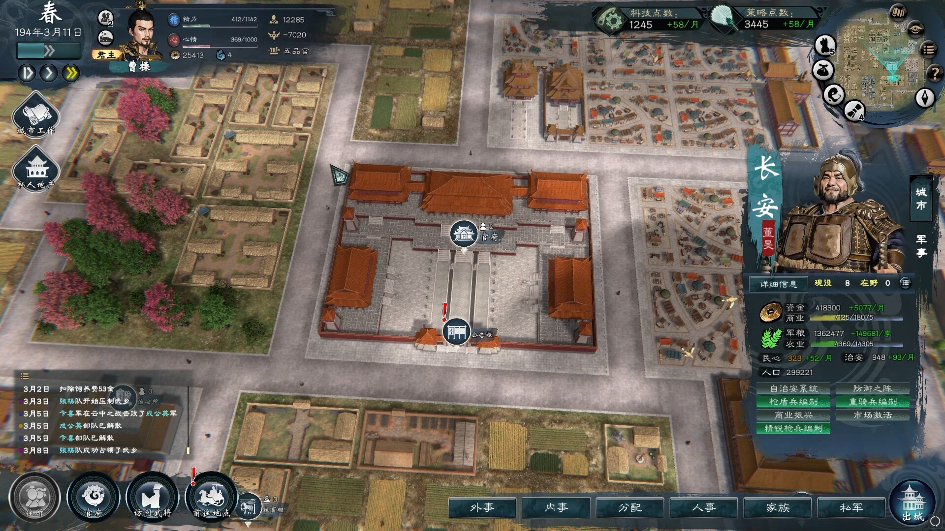 《英雄立志传：三国志》中文版-神游资源网