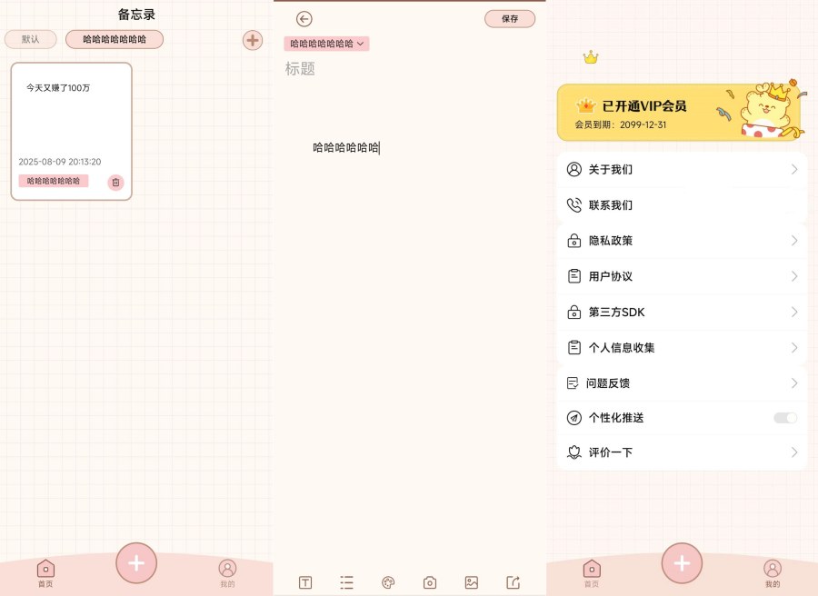 便签note1.0.2随时随地记录生活解锁会员版-神游资源网