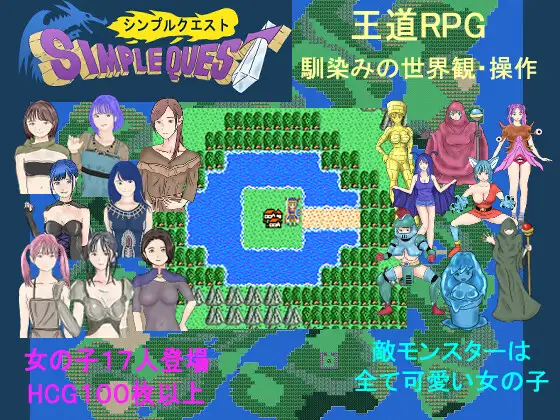 新作[探索RPG/冒险] SIMPLE QUEST -简单冒险- SIMPLE QUEST -シンプル クエスト- AI汉化版 [1.20G]-神游资源网