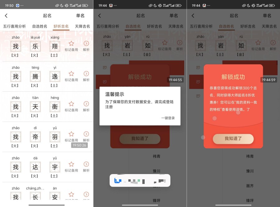 起名取名字八易堂2.2.4 解锁内购版-神游资源网