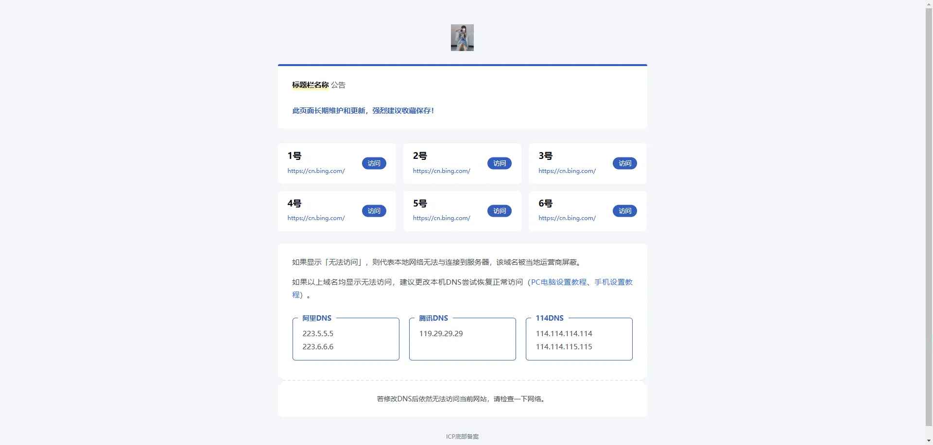 静鱼导航带后台导航引导页-神游资源网