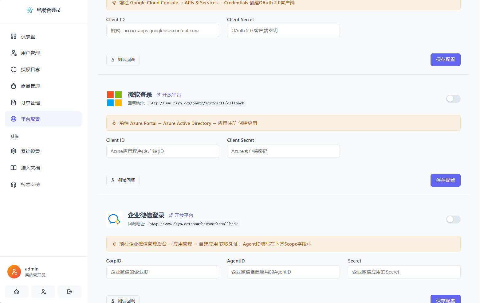 2026 全新聚合登录系统源码 一栈式配置全部快捷登录接口