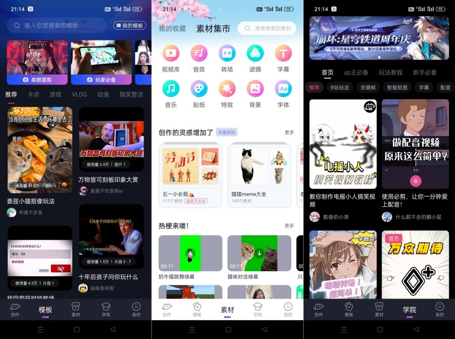 必剪v2.91.0UP主都在用的剪辑神器-神游资源网