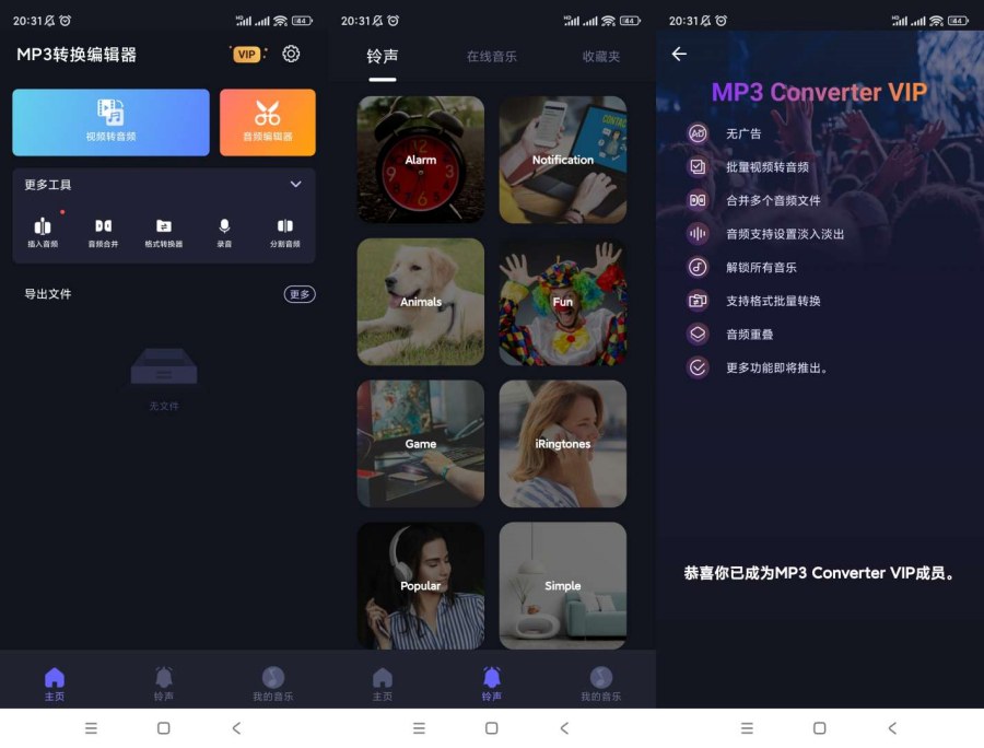 MP3转换编辑器v1.3.3解锁会员-神游资源网