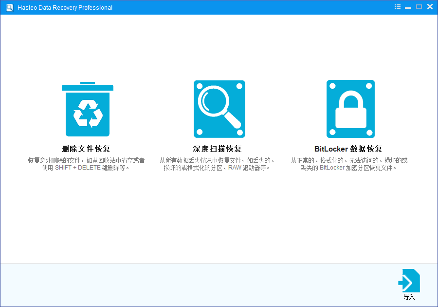Hasleo Data Recovery(数据恢复软件) v6.8.2.0 多语便携版-神游资源网