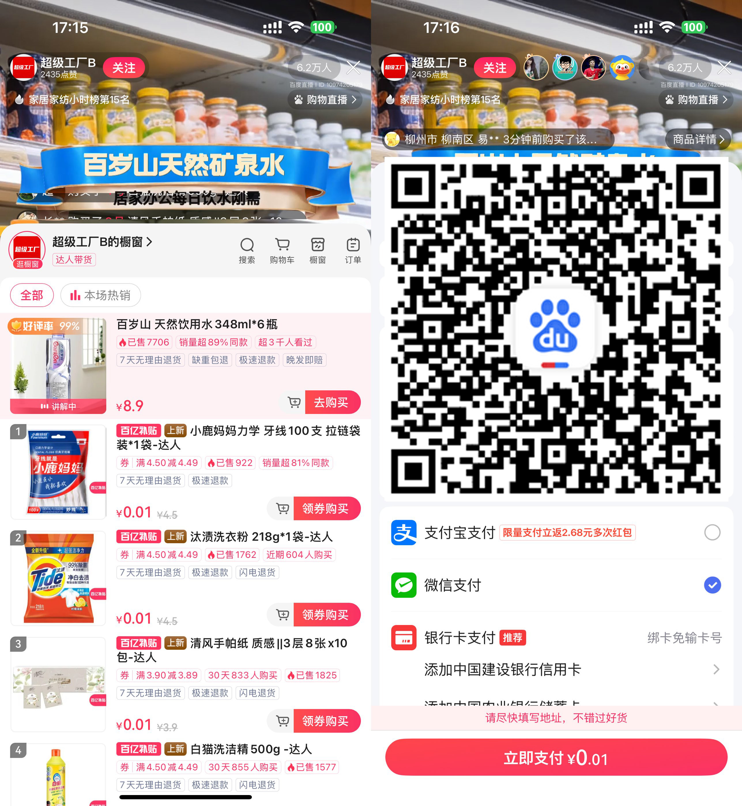 百度直播间0.01亓撸实物包邮-神游资源网