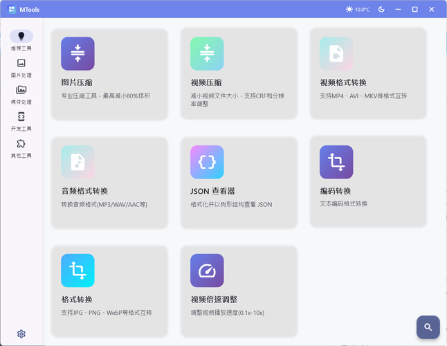 办公&媒体人Ai工具箱MTools v0.0.8-神游资源网