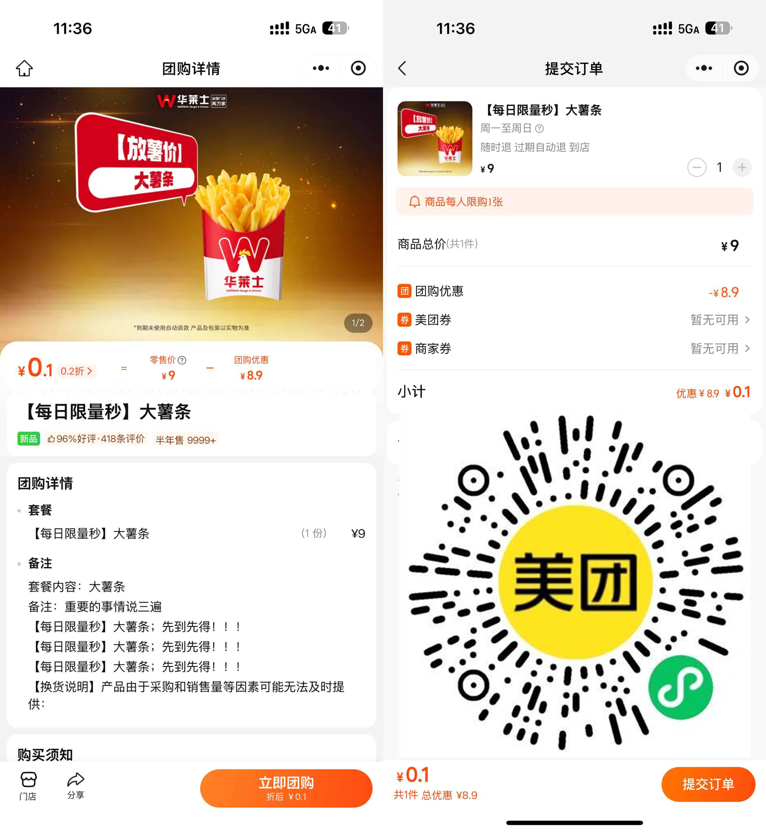 美团0.1亓限量买华莱士大薯条-神游资源网