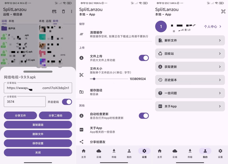 SplitLanzo蓝奏云第三方网盘支持直链分享-神游资源网