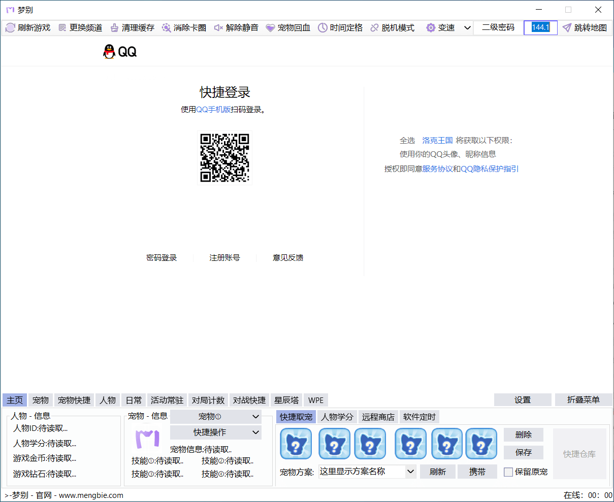 洛克王国·梦别智能PVE辅助Ver1.0.0.9-神游资源网