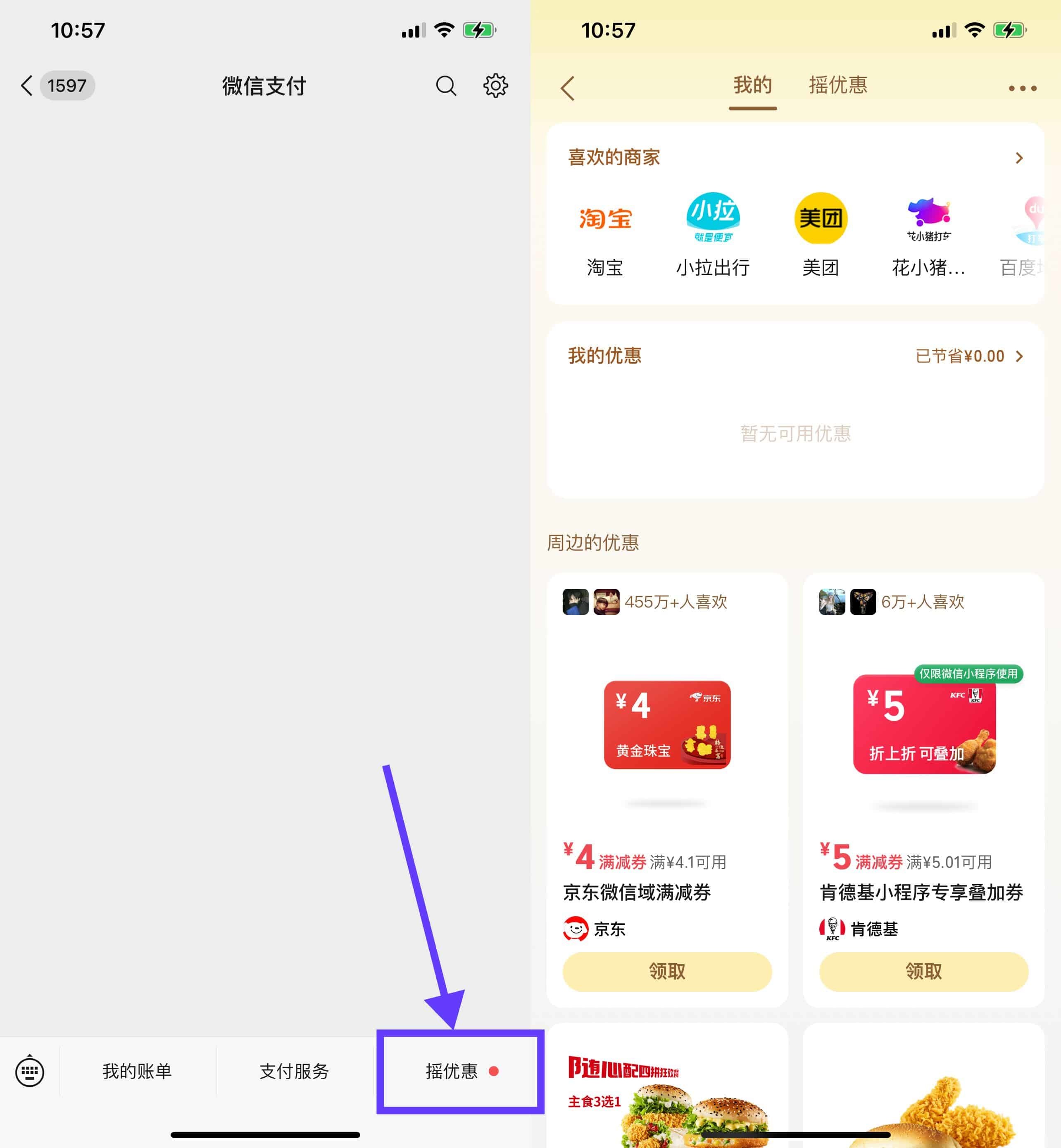 微信支付领多张实用抵扣优惠-神游资源网