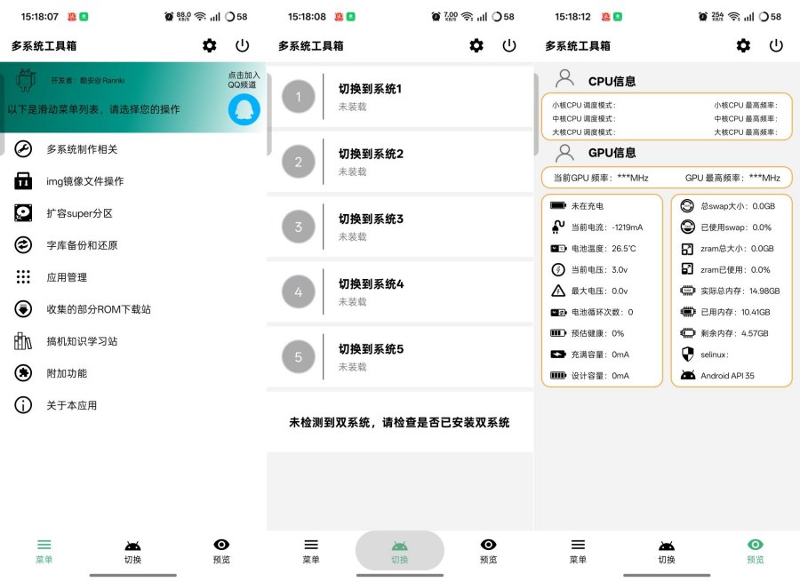 多系统工具箱V2.85让你的手机拥有双系统-神游资源网