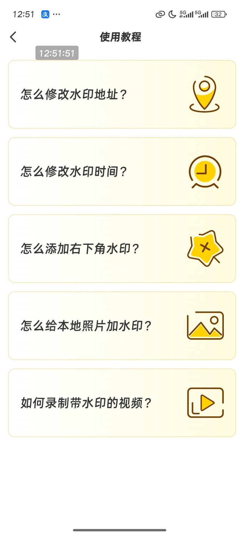 好改水印相机3.6.7 游客登录后解永久会员-神游资源网