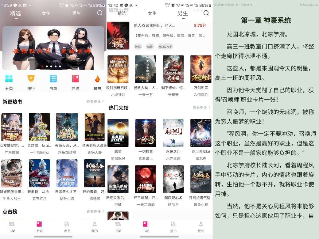 书生小说1.6.3十年老书迷珍藏版本强烈推荐全网小说一网打尽。