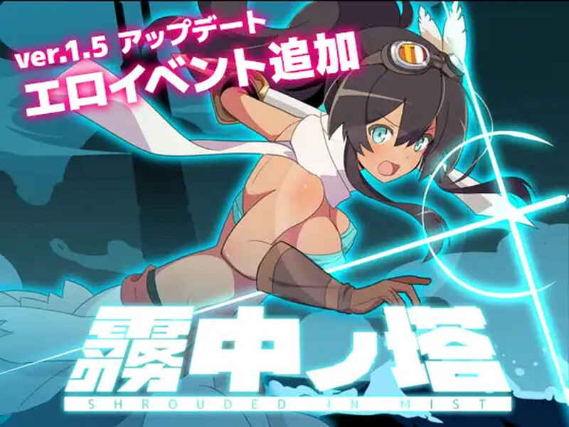 [日式RPG] -Roguelite RPG- 雾中之塔 -ローグライトRPG- 霧中ノ塔 V1.2.5 AI汉化版 [1.90G]